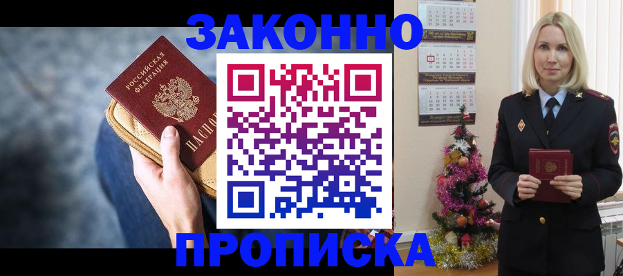 временная регистрация законно в Аркадаке